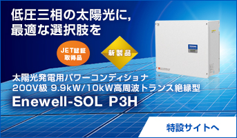 Enewell-SOL P3H 