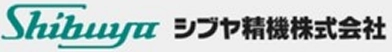 シブヤ精機