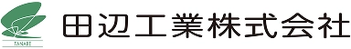 田辺工業