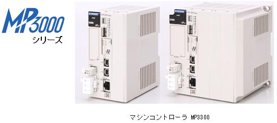 https://www.yaskawa.co.jp/wp-content/uploads/2013/10/333_top_1.jpg