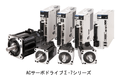 最適なシステムソリューションを実現 Acサーボドライブs 7シリーズ 全容量機種 50w 15kw のラインアップ完了 お客様の心揺さぶるソリューション を提供 Category 新製品 安川電機