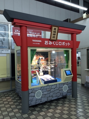 https://www.yaskawa.co.jp/wp-content/uploads/2015/08/omikuji_robot_01.jpg
