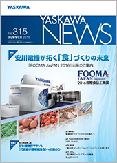 YASKAWA NEWS No.315