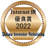 Internet IR 優秀賞