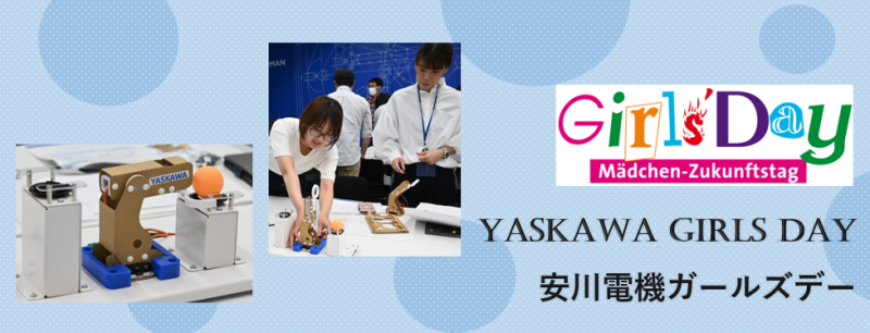 https://www.yaskawa.co.jp/wp-content/uploads/2025/06/GirlsDay-e1751441541134.png