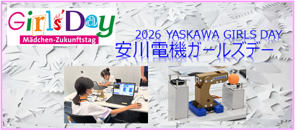 https://www.yaskawa.co.jp/wp-content/uploads/2026/06/girlsday_2026.png